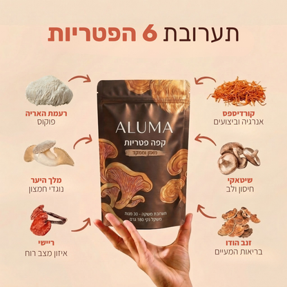 ALUMA - קפה פטריות לאנרגיה יציבה ושיפור פוקוס
