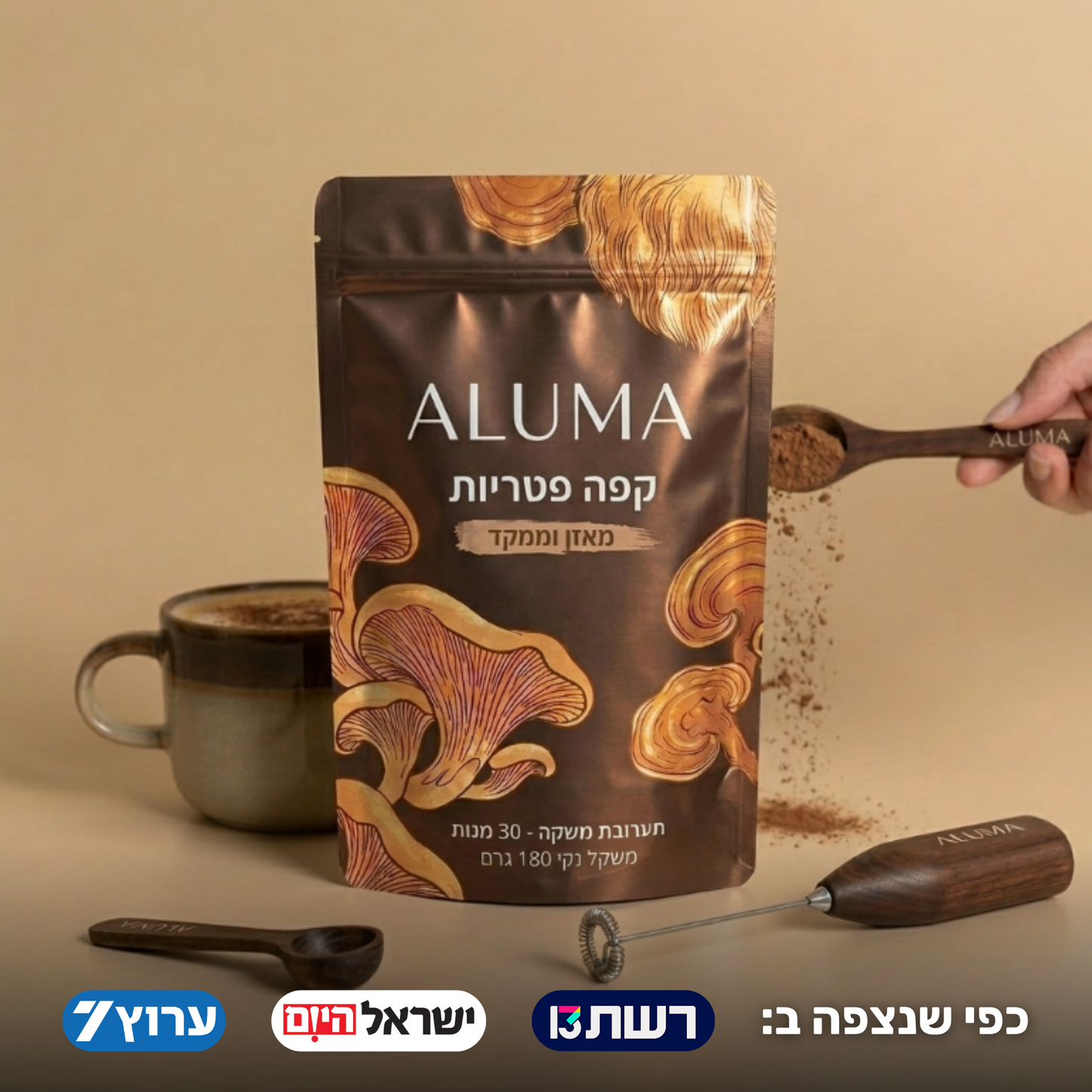 ALUMA - קפה פטריות לאנרגיה יציבה ושיפור פוקוס