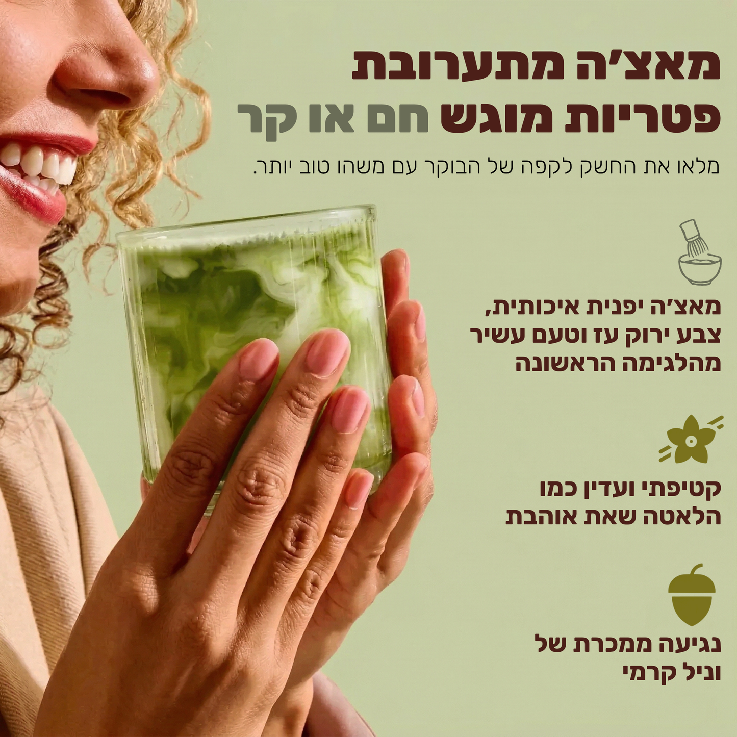 ALUMA - מאצ׳ה פטריות להגברת האנרגיה והריכוז