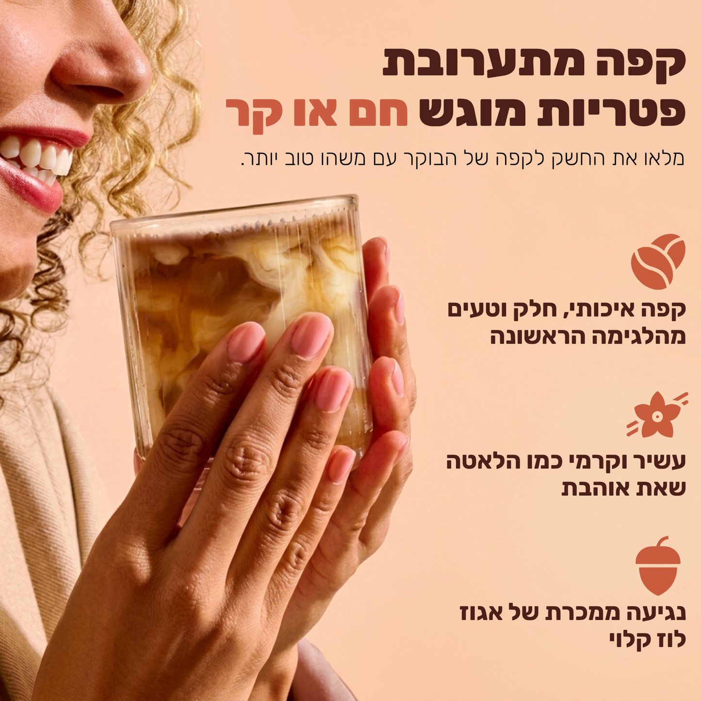 ALUMA - קפה פטריות לאנרגיה יציבה ושיפור פוקוס