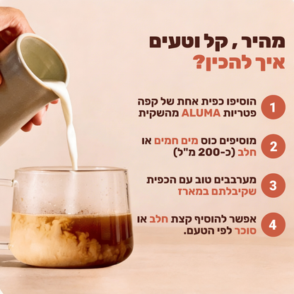 ALUMA - קפה פטריות לאנרגיה יציבה ושיפור פוקוס