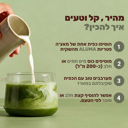 ALUMA - מאצ׳ה פטריות להגברת האנרגיה והריכוז