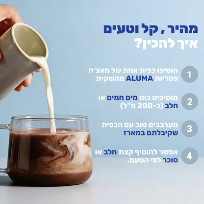 ALUMA - שוקו פטריות להגברת האנרגיה והריכוז